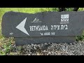 פארק הירדן ובית צידה haYarden park &amp; Bethsaida Парк аЯрден и Вифсайда