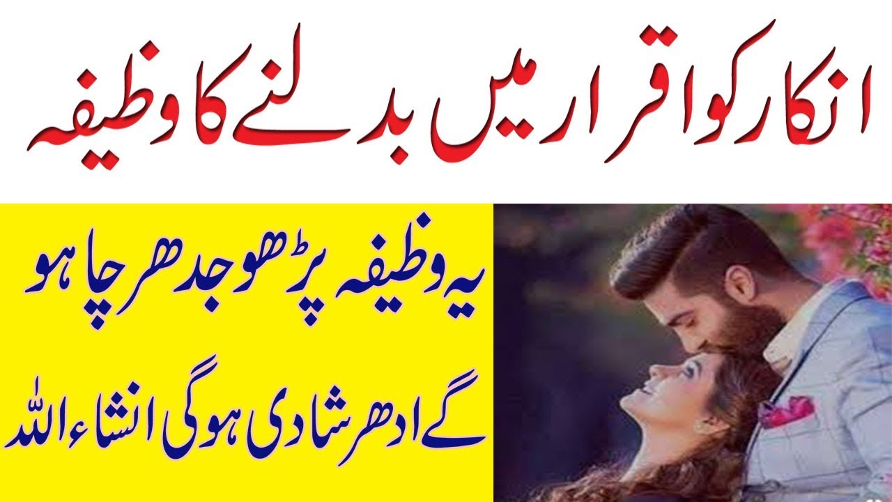 Powerful Wazifa For Love Marriage Pasand Ki Shadi Ka Wazifa Shadi K 