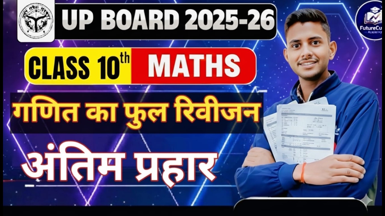 UP BOARD CLASS 10TH MATHS Mock-Test-29  TOP -100  QUESTIONS, BY RAMAN SIR