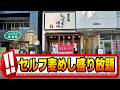 【相模原】駅チカ過ぎて逆に気付かない。雑居ビル1階で「麦めし盛り放題」という天国を見つけた【相模原ランチ】【相模原グルメ】しゅうまい酒場やす / 丸十パン【相模大野】