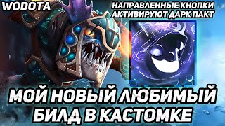 СЛАРК СТАЛ КАЙТЕРОМ ИНТЕЛЛЕКТУАЛОМ / SLARK ЧЕРЕЗ ИНТЕЛЛЕКТ / WORLD OF DOTA / DOTA 2