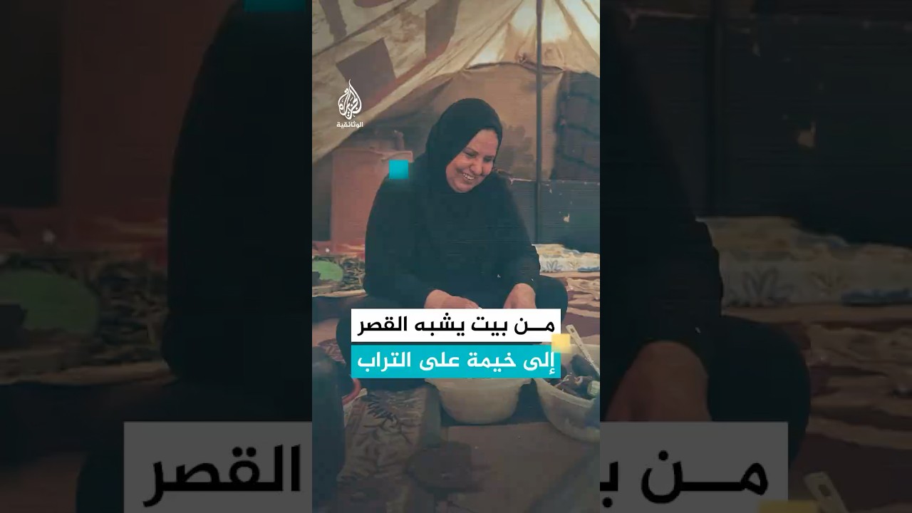 من القصر إلى الخيمة.. لاجئة فلسطينية تروي صعوبة الحياة في خيام اللاجئين
