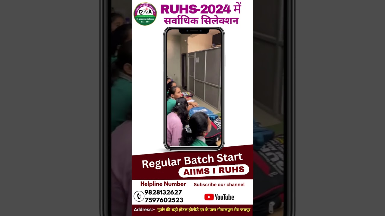 B.sc Nursing Entrance Exam. AIIMS I RUHS 