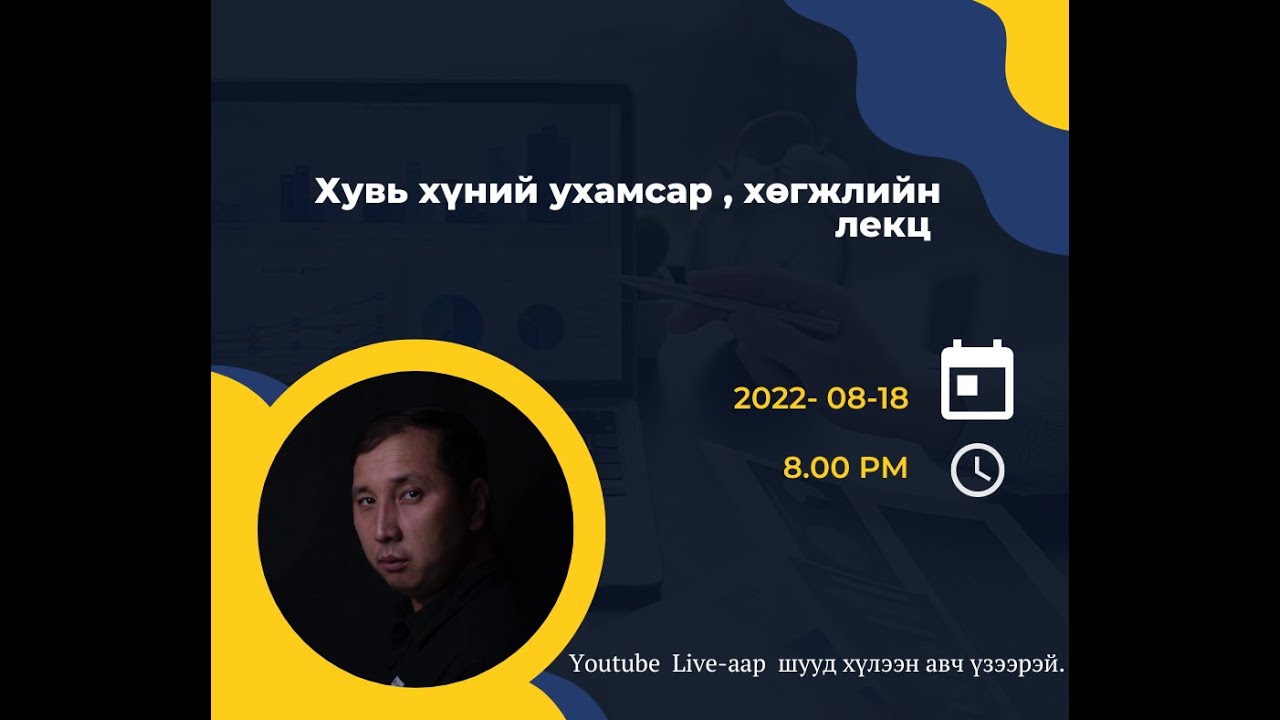 Хувь хүний ухамсар, хөгжил