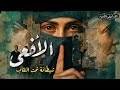 أكرمتها وسامحتها فكانت النهاية لدغة أفعى جـ ـريمة هزت عمان الارشيف الاسود