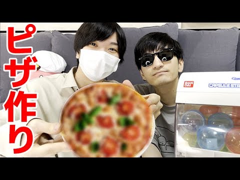 ガチャで出た食材だけで「ピザ🍕」作りしたらヤバい事になりました