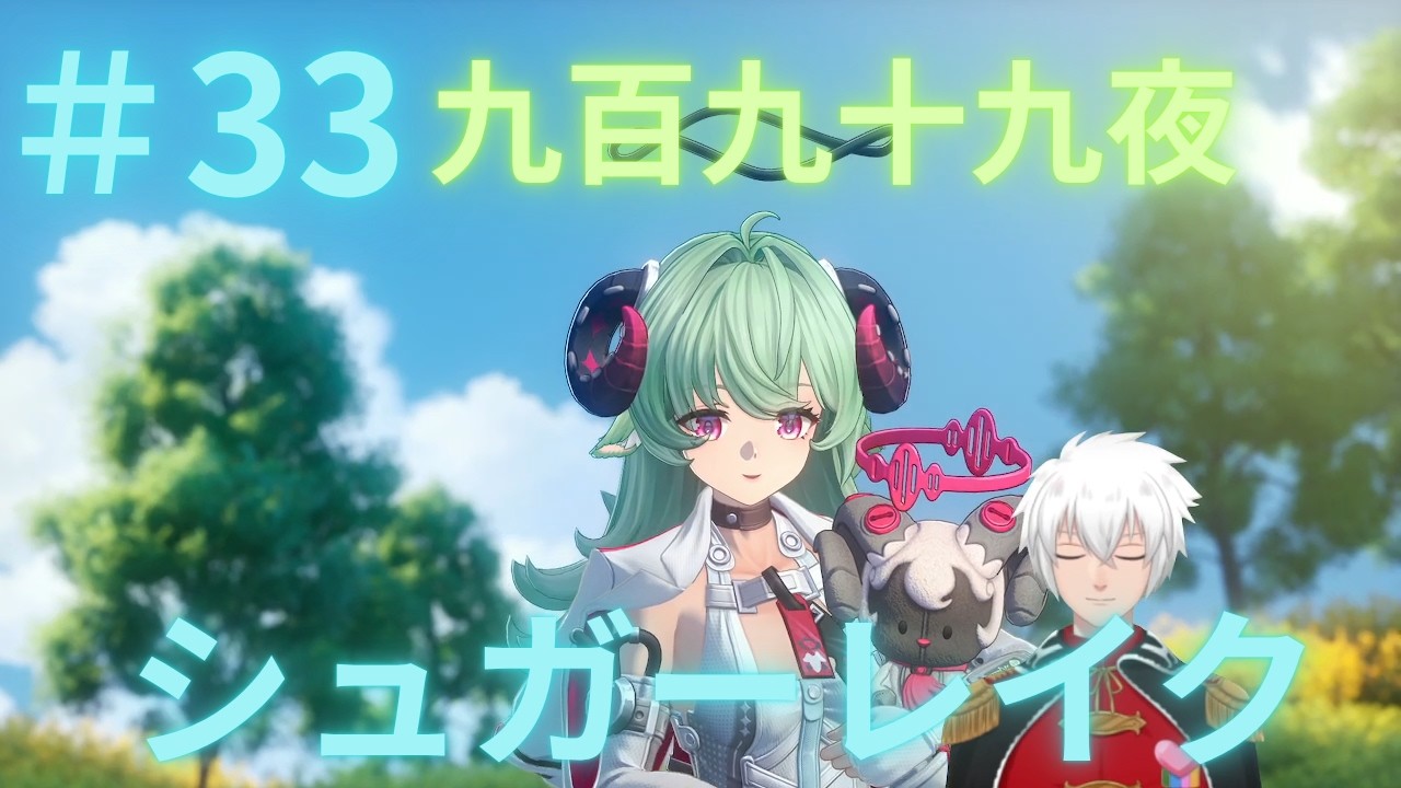 NTE 九百九十九夜 　Vtuber　煉獄ロイ　ゲーム実況33