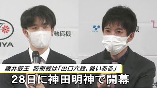 藤井叡王、防衛戦は「出口六段、勢いある」28日に神田明神で開幕