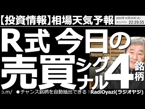 【相場天気予報(総合投資情報)】R式-今日の売買シグナル4銘柄! このところ米指数が力強く上昇しているがピークも近い。日経平均は27,500円のレジスタンスが強く、伸び悩んでいる。この後、どうなるの?