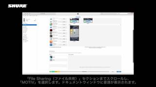 ShurePlus™ MOTIVアプリ - iTunesへの保存方法 screenshot 5