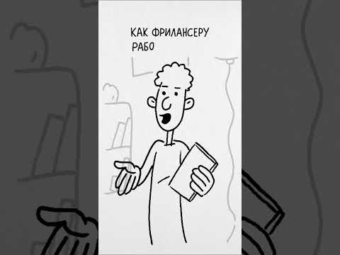 Как ФРИЛАНСЕРУ работать ДОМА? #мультики #юмор #анимация #фрилансер