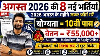 Top 8 Government Job Vacancy in August 2026 | Upcoming 10 सरकारी नौकरी के FORM | Vacancy 2026
