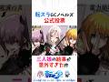 転スラGCノベルズ公式投票、三人娘の結果が意外すぎた件 #転スラ #転生したらスライムだった件 #shorts