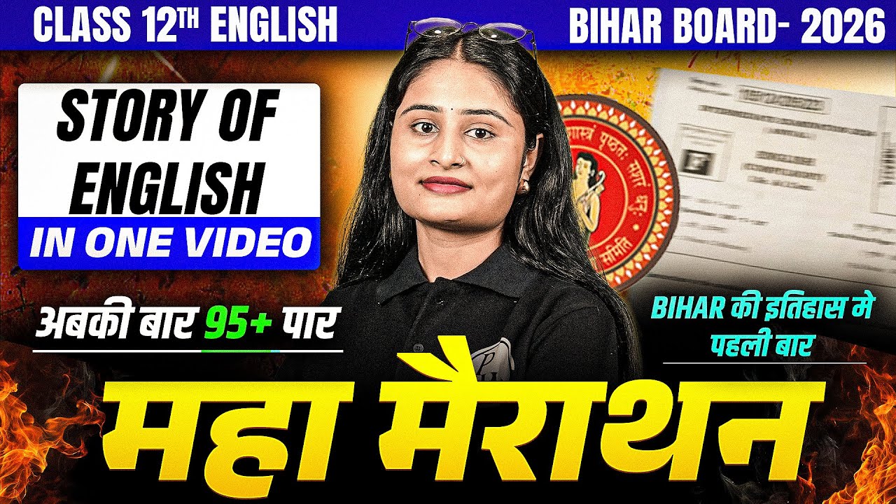 𝐁𝐢𝐡𝐚𝐫 𝐁𝐨𝐚𝐫𝐝 𝐂𝐥𝐚𝐬𝐬 𝟏𝟐 𝐄𝐍𝐆𝐋𝐈𝐒𝐇 | 𝐂𝐨𝐦𝐩𝐥𝐞𝐭𝐞 𝐒𝐓𝐎𝐑𝐘 𝐎𝐅 𝐄𝐍𝐆𝐋𝐈𝐒𝐇 𝐢𝐧 𝐎𝐍𝐄 𝐕𝐈𝐃𝐄𝐎 | महा मैराथन  𝟗𝟓+ 𝐌𝐚𝐫𝐤𝐬 𝐏𝐚𝐤𝐤𝐚