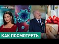 ЛУКАШЕНКО. ПУТИН. МОСКВА. Насыщенный визит/ Грозит ли Беларуси НОВАЯ ЭПИДЕМИЯ/ НЕПОДХОДЯЩИЕ ПОДАРКИ