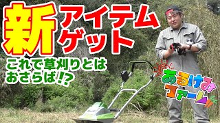 【初心者農業日記】新しいアイテムを導入！開封＆組み立て