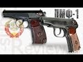 Пистолет Макарова ПМФ-1 под Патрон Флобера. Обзор Guns-Review.com