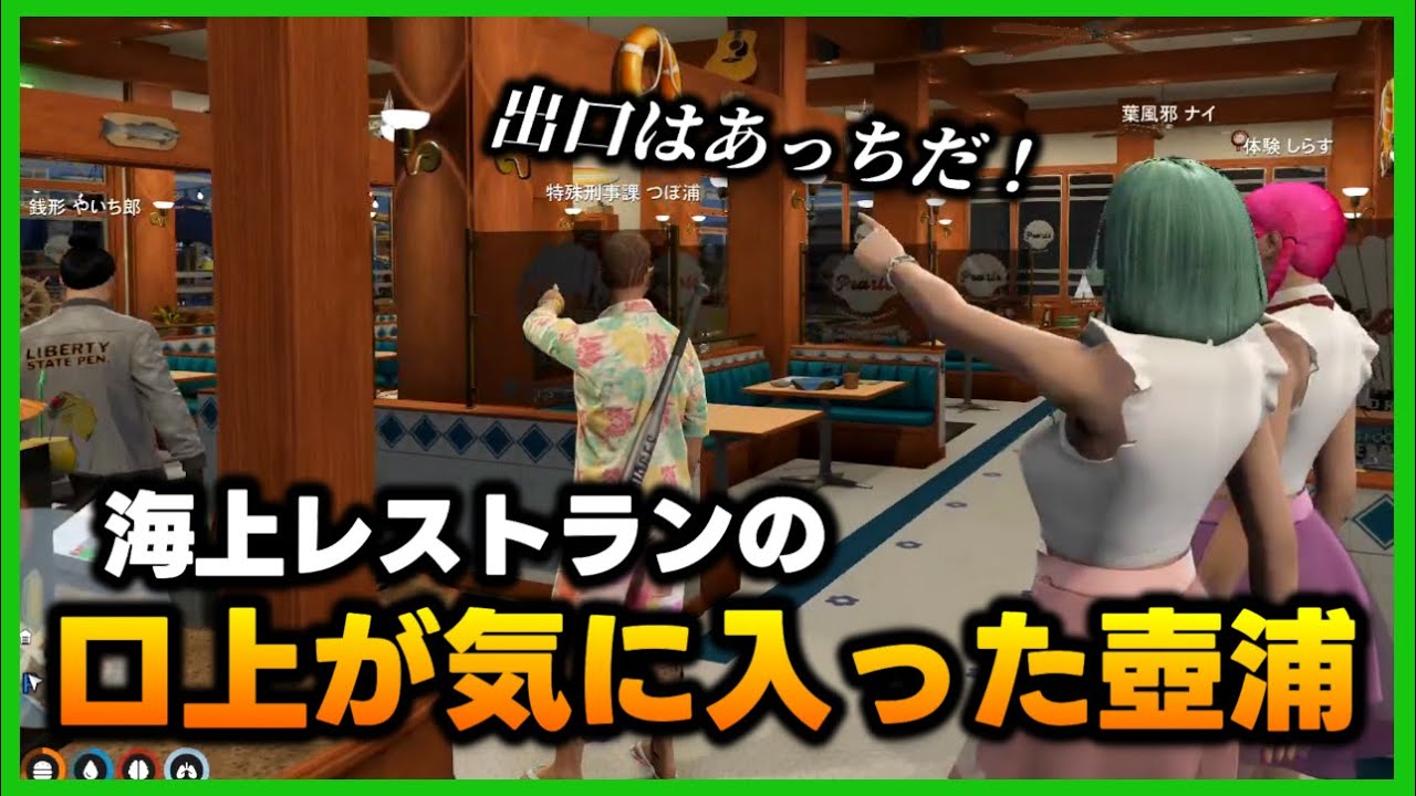 【ストグラ】海上レストランの口上が気に入った壺浦【ぐちつぼ切り抜き】