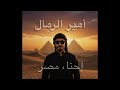 رمال ذهبية وسماء زرقاء Golden Sands Blue Skies أغنية مصرية 