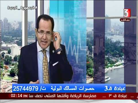 عيادة ق3 و لقاء مع أ د وليد البوشى أستاذ جراحة المسالك البولية و الذكورة والعقم 24 8 2021