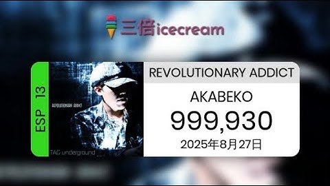 【DDR World】 REVOLUTIONARY ADDICT  [ESP-13] - PFC(999930)