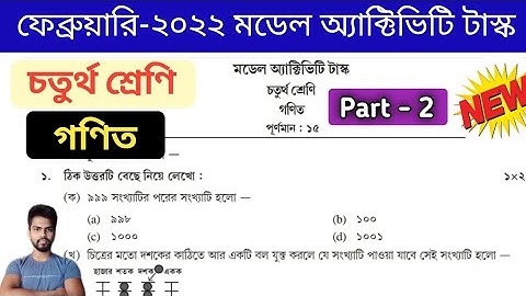 February model activity task 2022 Class 4 Mathematics , Part 2 |February Activity Task Class 3 Maths