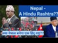 'Mass protests in Nepal for making it a Hindu Rashtra'