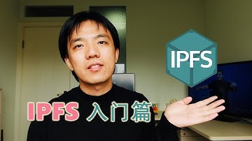10分钟解读 IPFS，为什么它是下一代互联网标准? | Why IPFS? | 李查说 Richard Talks