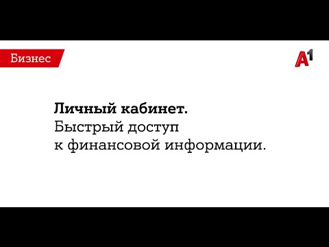 Новый личный кабинет для юридических лиц: доступ к финансовой информации по договору организации.