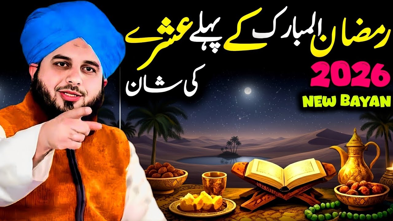 Ramzan Mubarak Ke Pehle Ashray Ki Shan | Peer Ajmal Raza Qadri