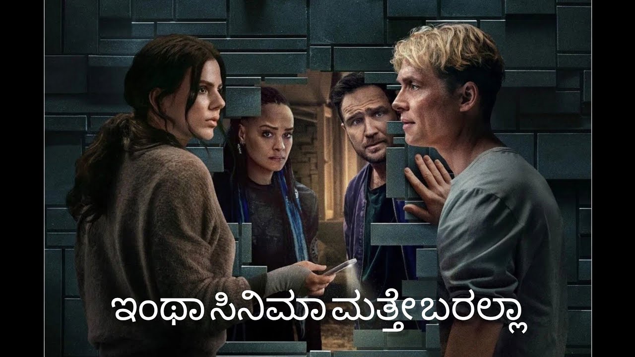 Most unique german BRICK Explained in kannada | Netflix Sci-Fi Thriller | Explained movie recap