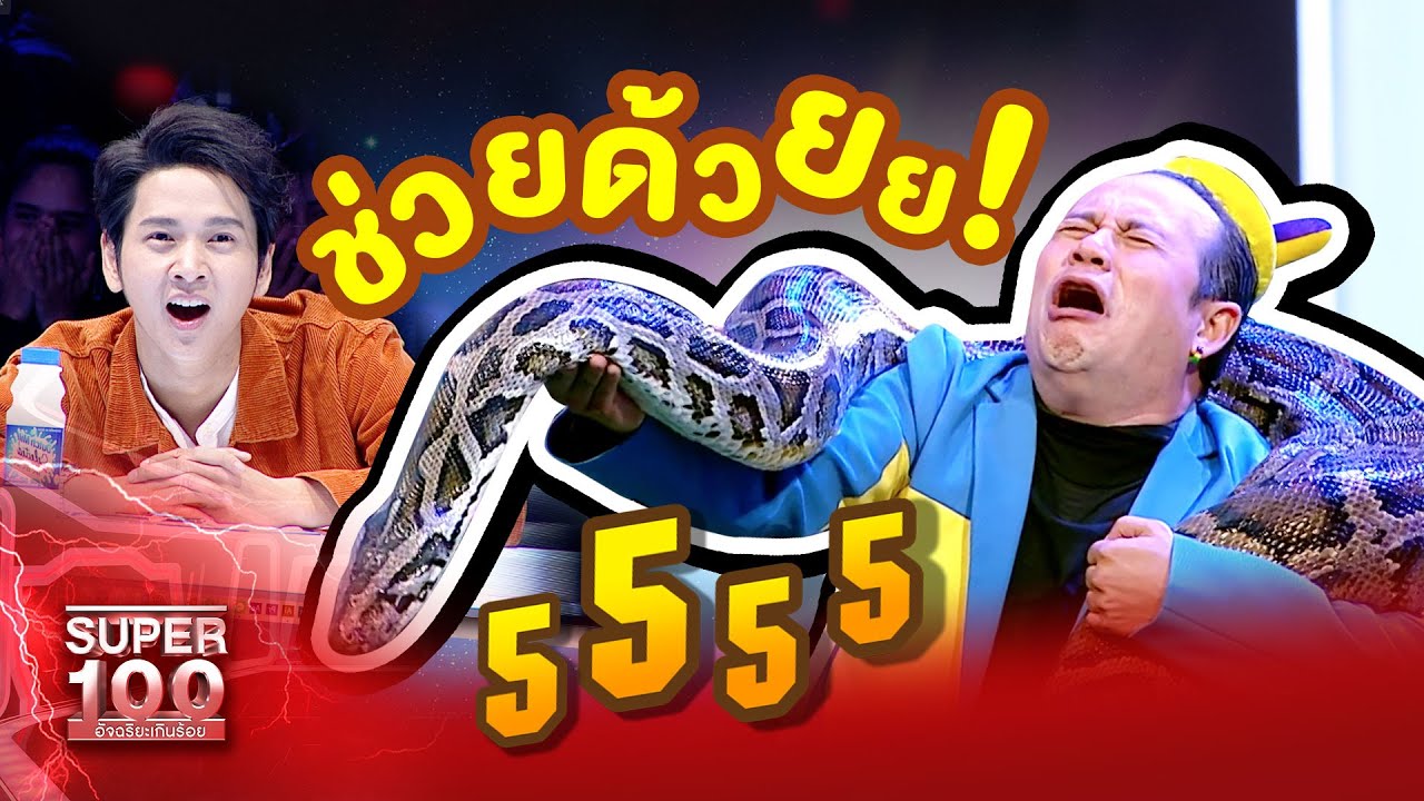 [ENG SUB] ท้าถ่ายรูปคู่หลามยักษ์!!! กรรมการร้องจ๊ากกกกกกกกก | SUPER 100