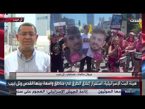 إضراب واسع في إسرائيل وسط خلافات حول مستقبل غزة