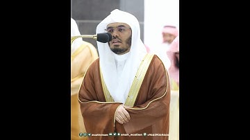 تلاوة خاشعة لسورة الشرح بصوت الشيخ ياسر الدوسري