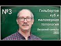 Лекция 3. И.А. Дынников, М.В. Прасолов. Критерий Бинга (продолжение). Стабильность открытых...