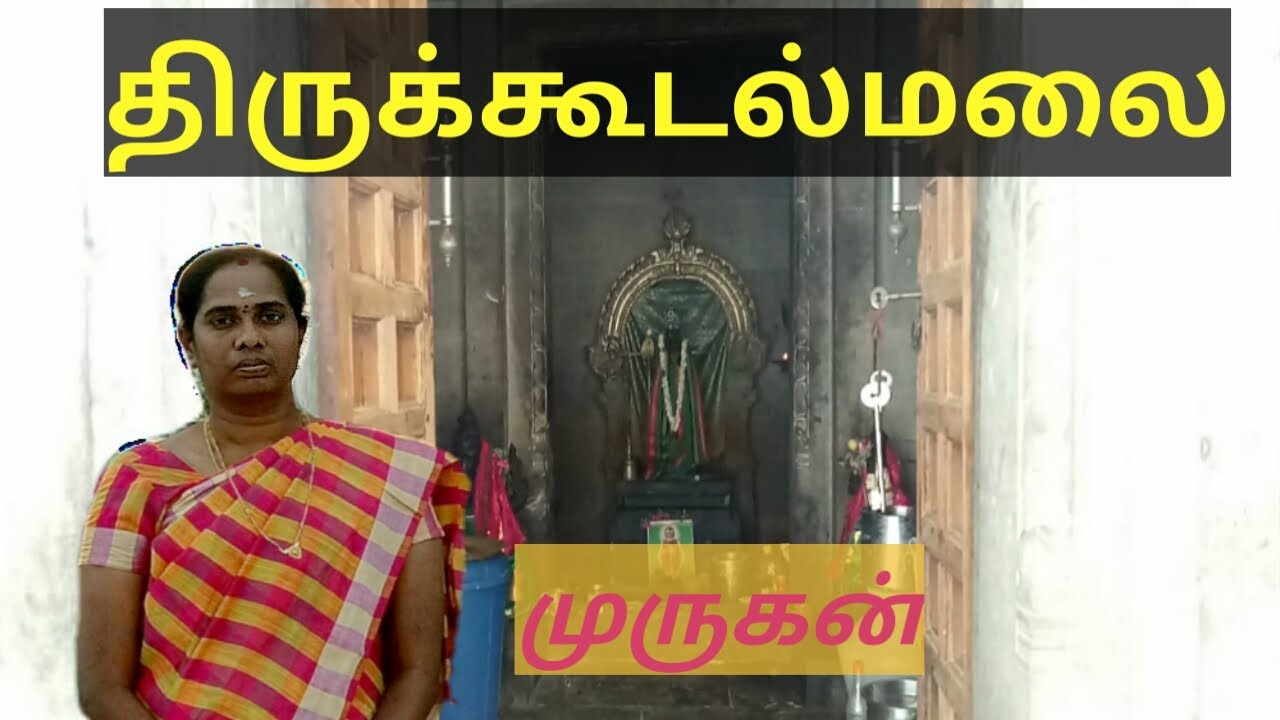 murugan  temple thirukoodal malai   #madurai / திருப்பங்கள்  நிறைந்த திருக்கூடல் முருகன் கோவில்