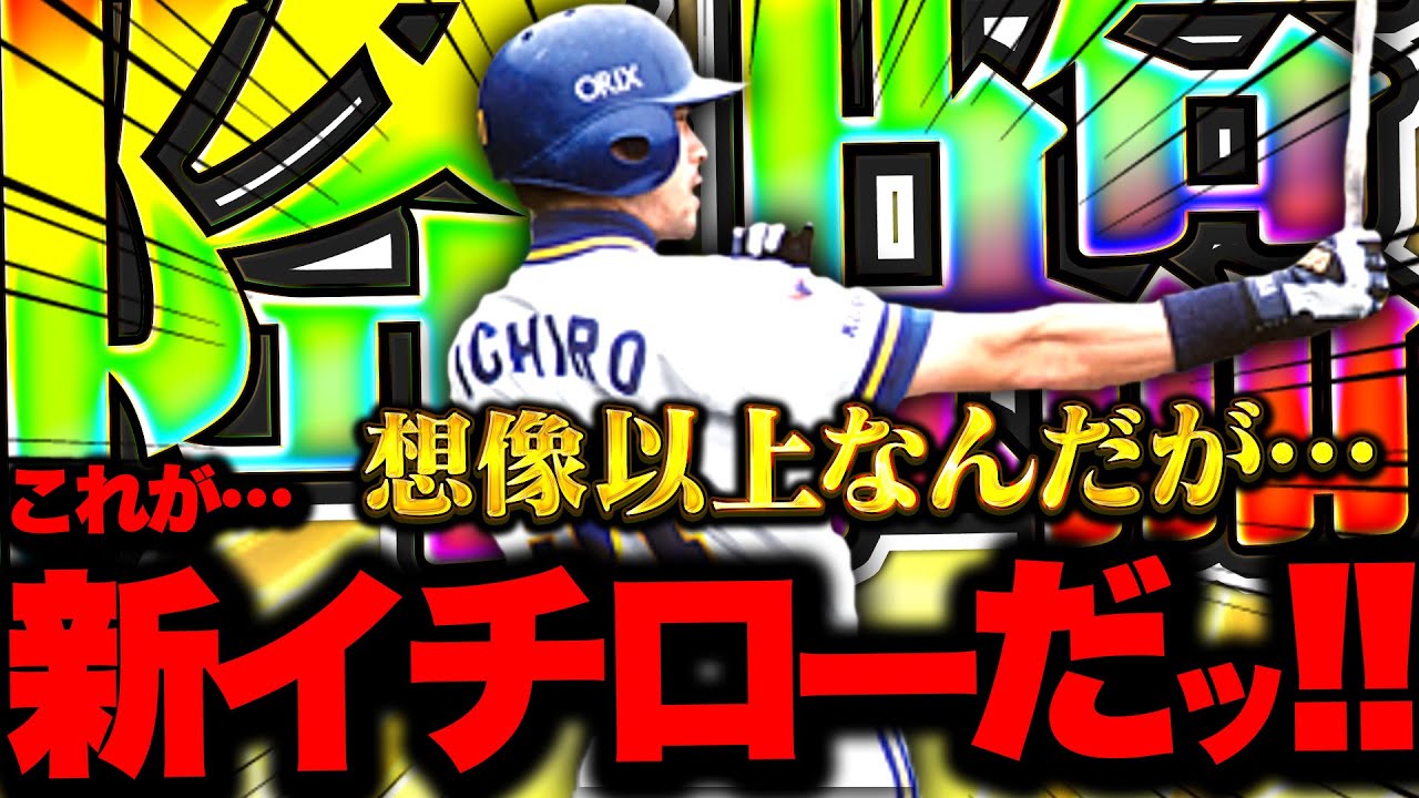 超ハイアベレージヒッターヤバすぎるわｗ徹底検証してみた結果…【プロスピA】【リアルタイム対戦】