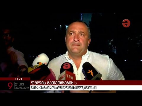 ავთანდილ წერეთლის ადვოკატმა პროკურატურა დატოვა