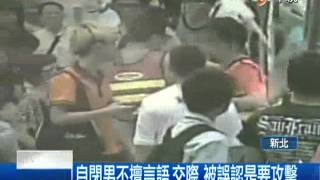 [中視新聞] 驚弓之鳥! 自閉男無端被當攻擊犯 20140529