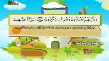 المصحف المعلم محمد صديق المنشاوي سورة المنافقون