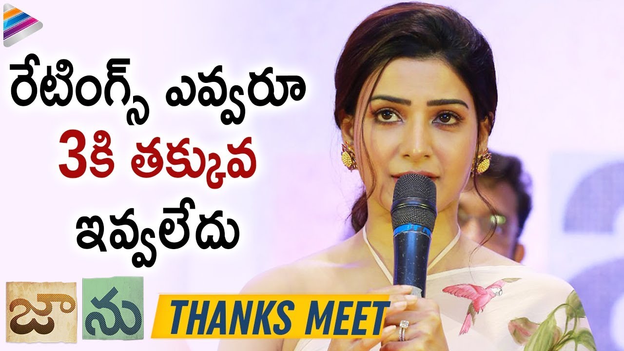 Samantha wholehearted Speech | Jaanu Movie Thanks Meet | Sharwanand | Telugu FilmNagar
