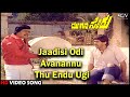 Jaadisi Odi Avanannu Thu Endu Ugi | Moogana Sedu | Old Kannada Video Song | Shankarnag | SPB