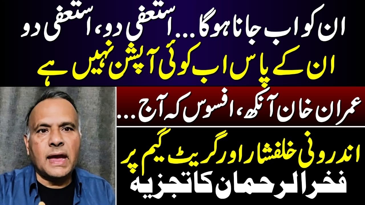 Big Revelations by Fakhar Ur Rehman | “Their Time To Go”