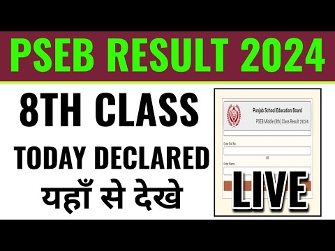 pseb 8th class result 2024 kaise dekhe, how to check pseb 8th class result 2024, Punjab 8th result