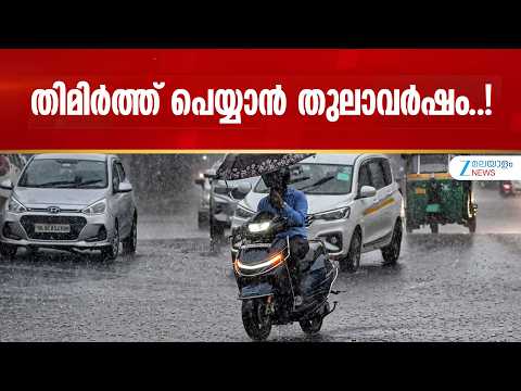 Kerala Rainfall | പസഫിക് മേഖലയിലെ കാലാവസ്ഥാ മാറ്റങ്ങൾ ഗുരുതരമായി ബാധിക്കുമെന്ന് ആശങ്ക