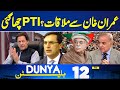 Iran vs Us | PTI Makes a Bold Move | Meeting with Imran Khan? | KP Security Operation |12PM Bulletin