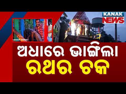 Devotion Wins Over Rain! Bhakts Brave Downpour for Jagannath In Nilagiri