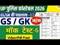 UP Police Constable 2026 || Exampur Mock - #6 | Free Pdf + Video | Mock test by vivek sir