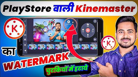 Kinemaster ka logo kaise hataye | Kinemaster without watermark kaise download Karen | logo hataye