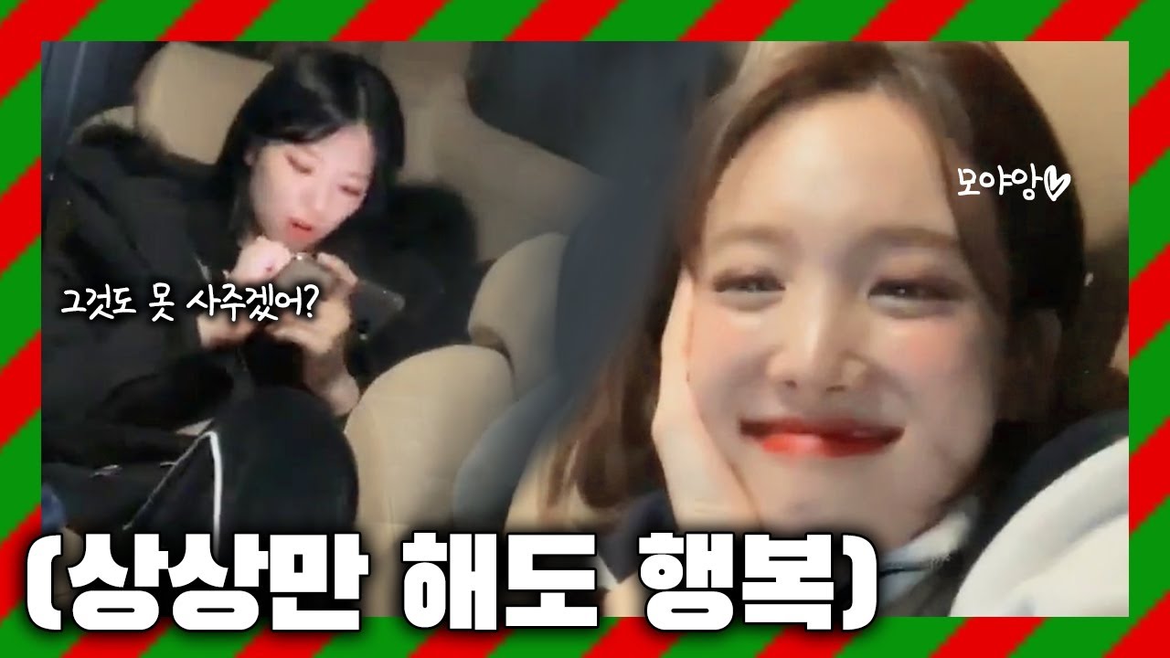 트와이스가 받고싶은 크리스마스 선물은?🎄